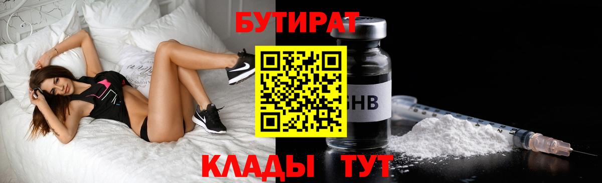 БУТИРАТ вода  БУТИРАТ  Белорецк  Вход с VPN 