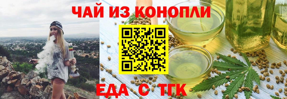 Печенье с ТГК марихуана  Вход с VPN  Белорецк 