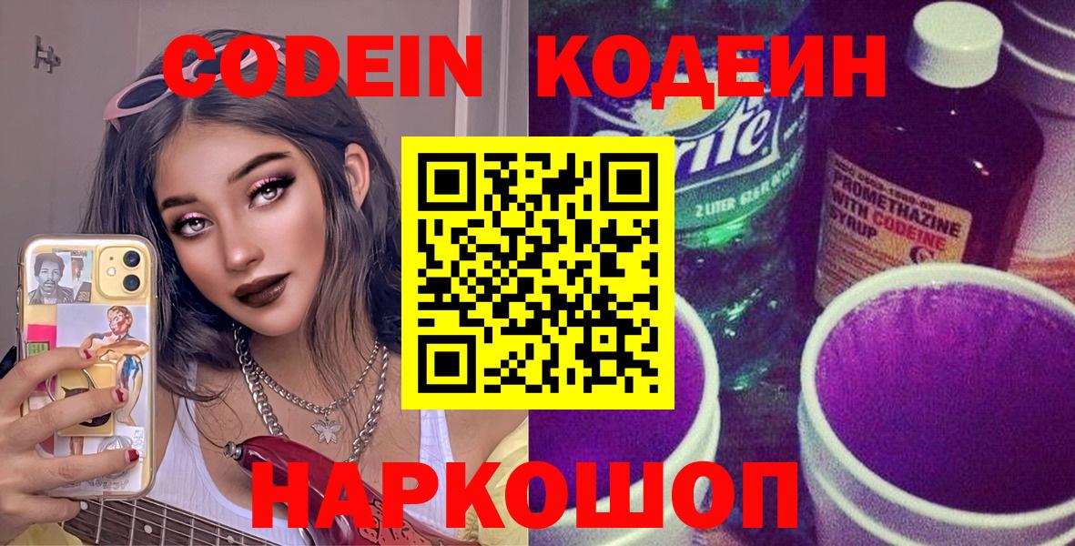 Белорецк  Кодеиновый сироп Lean напиток Lean (лин)  Вход с VPN  Кодеиновый сироп Lean Purple Drank 