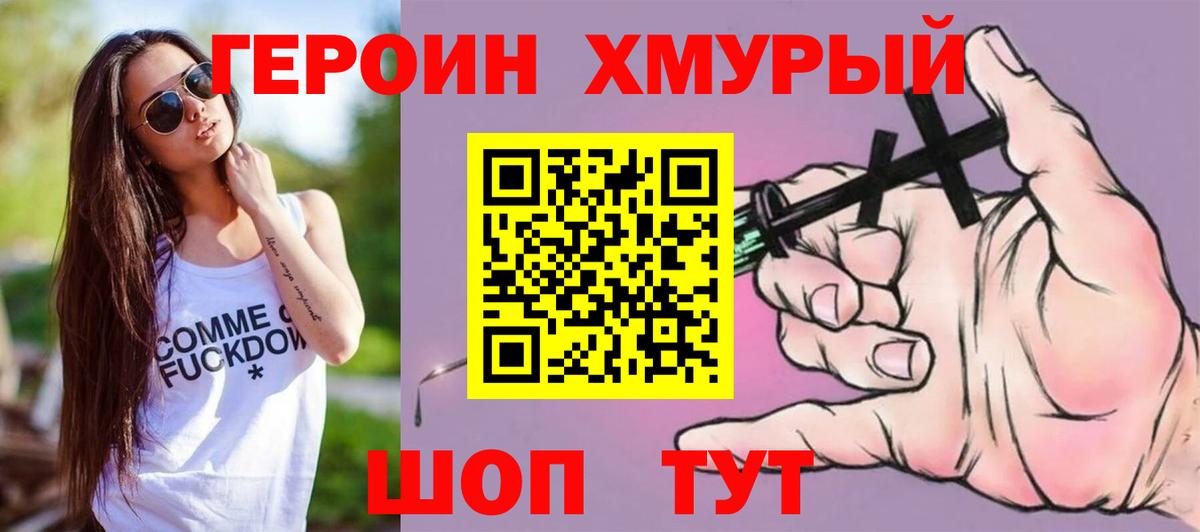 ГЕРОИН белый  Вход с VPN  Белорецк 