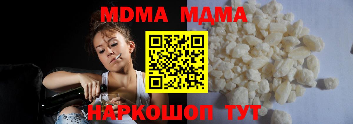 МДМА crystal  Вход с VPN  МДМА crystal  Белорецк 
