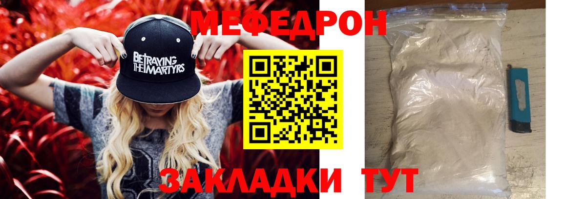 Мефедрон mephedrone  Вход с VPN  Белорецк  Мефедрон мука 